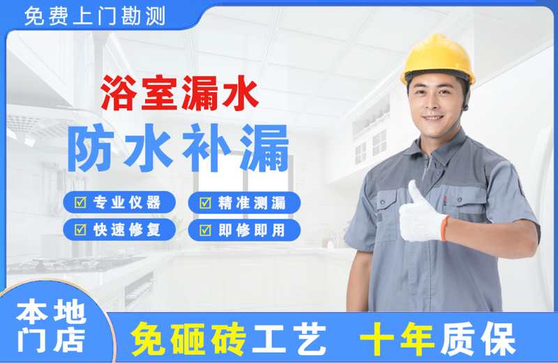 孔城浴室漏水维修