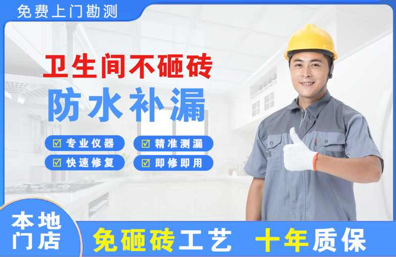 孔城卫生间不砸砖修补漏水